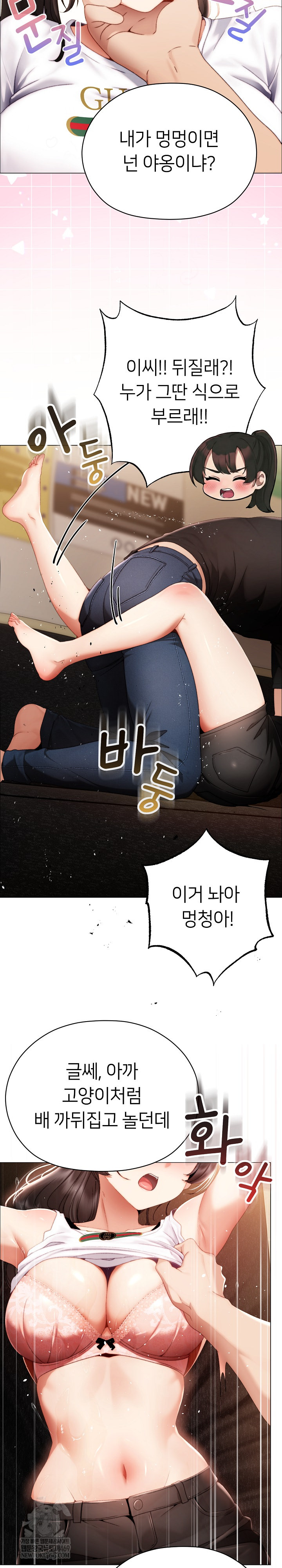 Little Stalker Raw Chapter 30 - Page 5