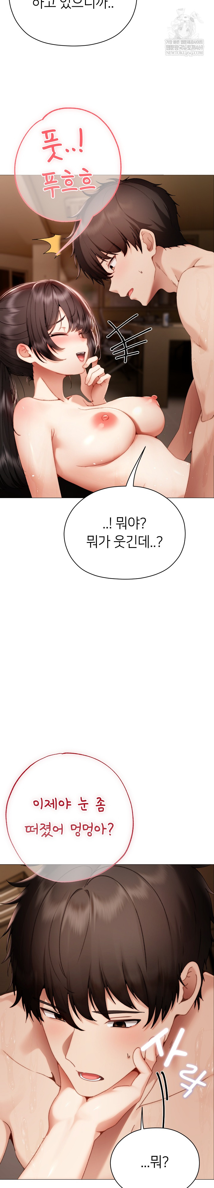 Little Stalker Raw Chapter 31 - Page 15