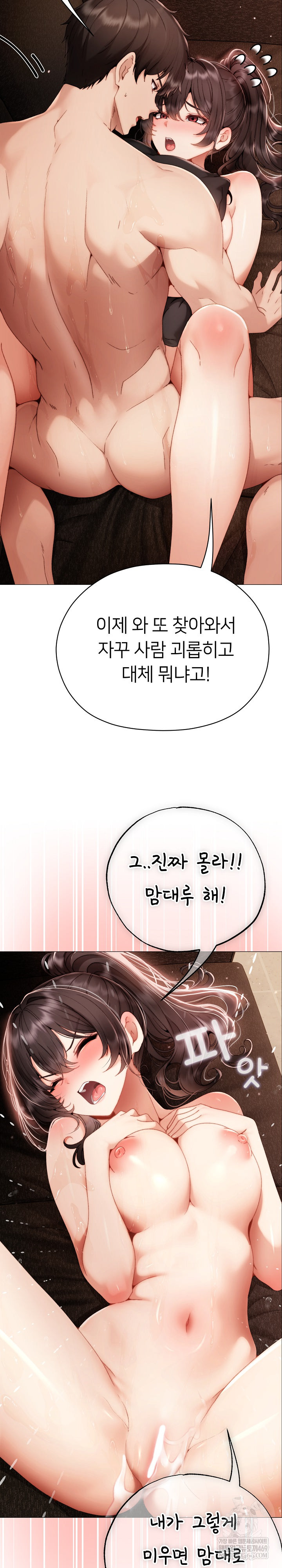 Little Stalker Raw Chapter 32 - Page 13