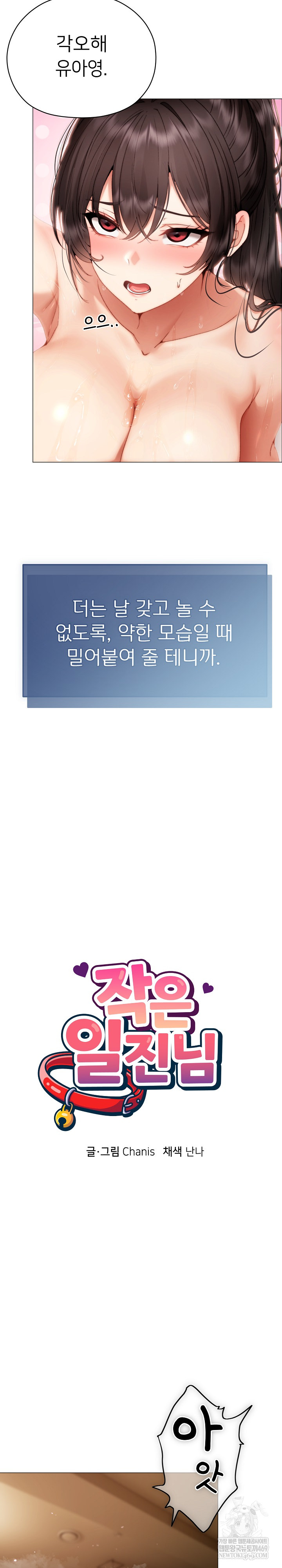 Little Stalker Raw Chapter 32 - Page 16