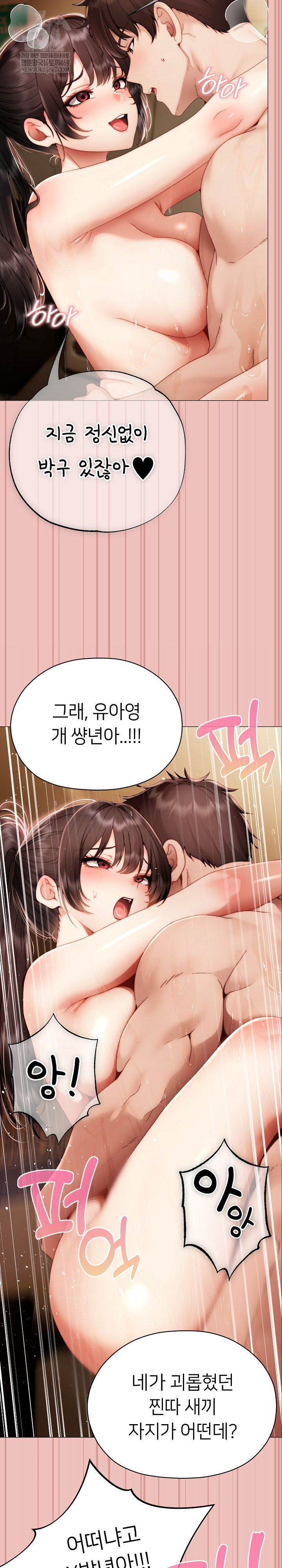Little Stalker Raw Chapter 32 - Page 22