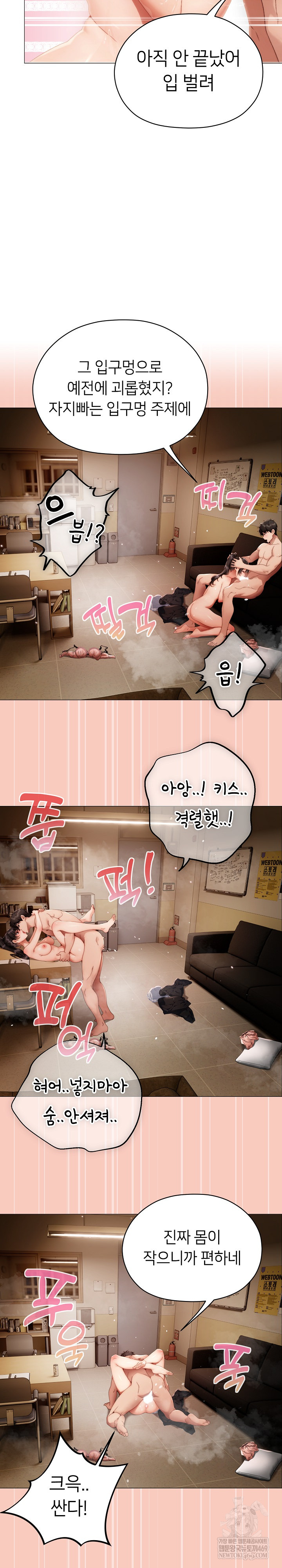 Little Stalker Raw Chapter 32 - Page 25