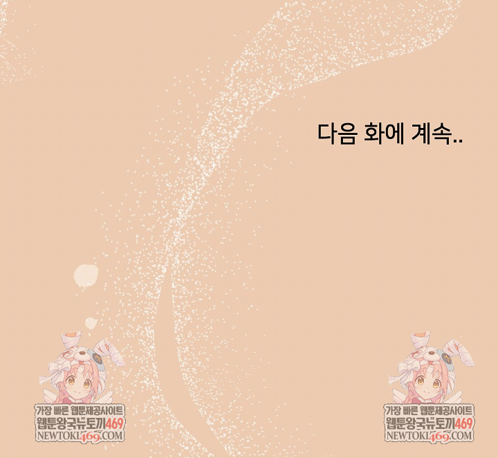 Little Stalker Raw Chapter 32 - Page 33