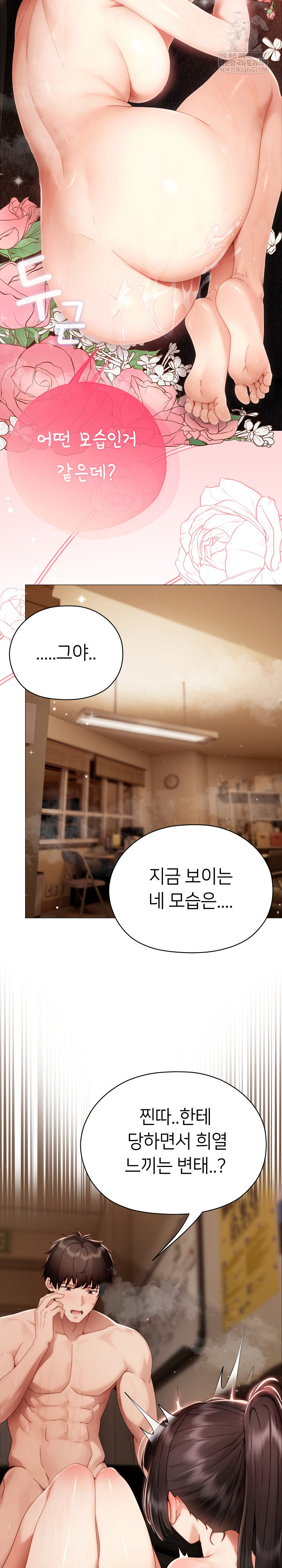 Little Stalker Raw Chapter 32 - Page 6