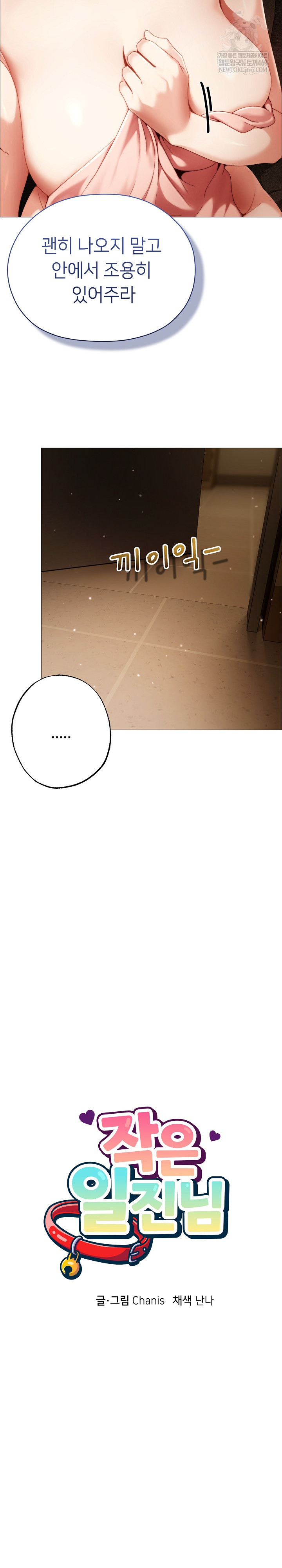 Little Stalker Raw Chapter 33 - Page 12