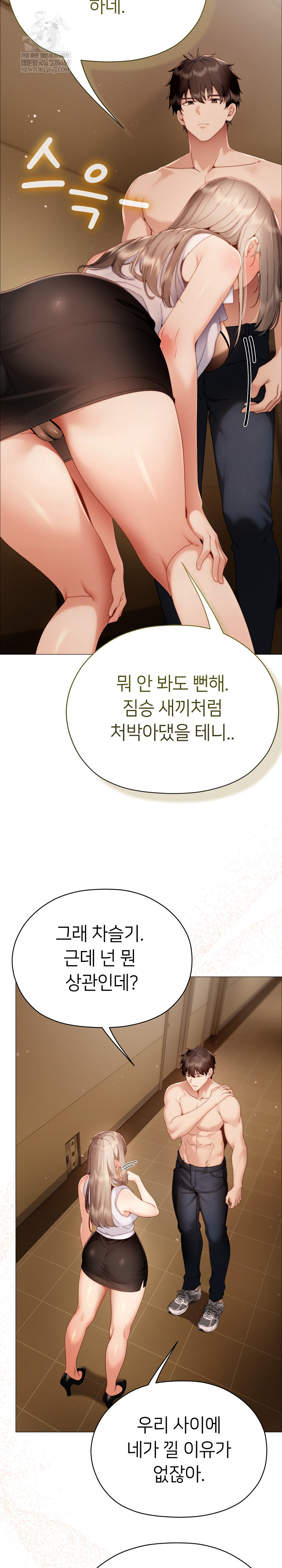 Little Stalker Raw Chapter 33 - Page 14