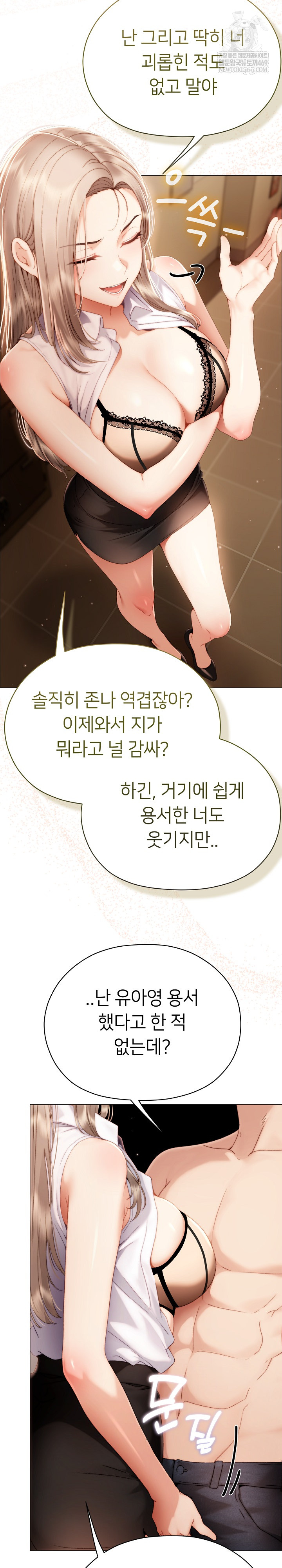 Little Stalker Raw Chapter 33 - Page 16