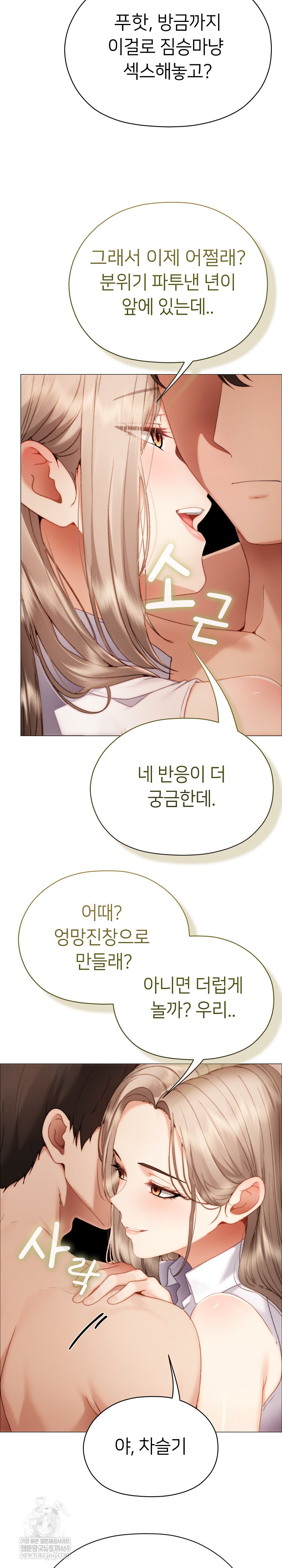 Little Stalker Raw Chapter 33 - Page 17