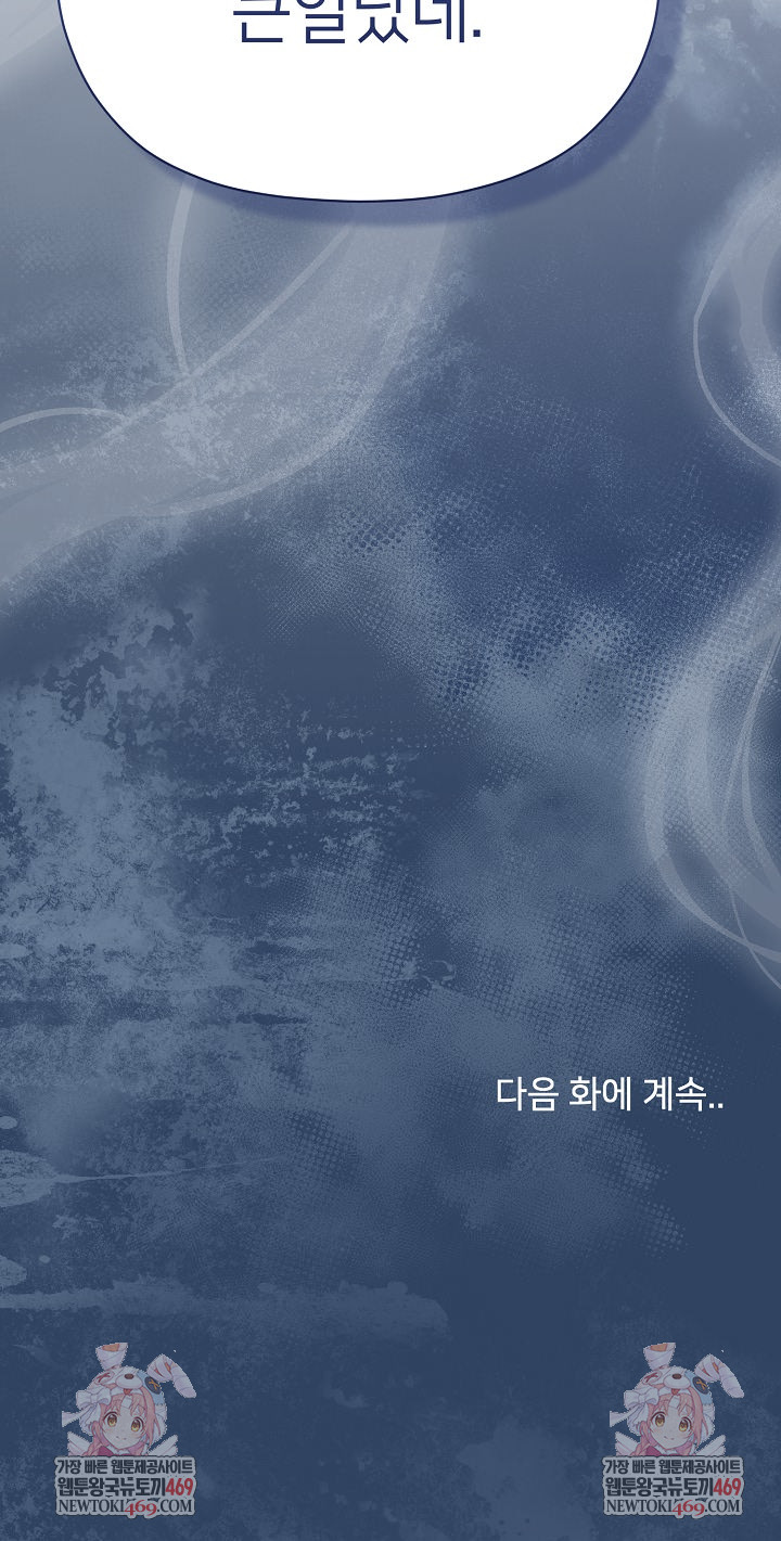 Little Stalker Raw Chapter 33 - Page 35