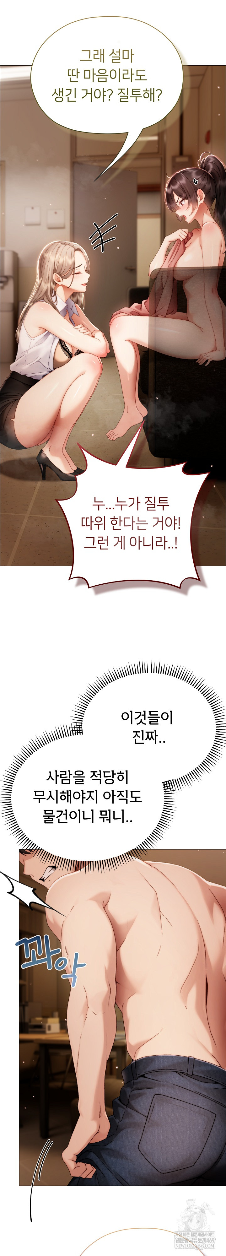 Little Stalker Raw Chapter 33 - Page 5