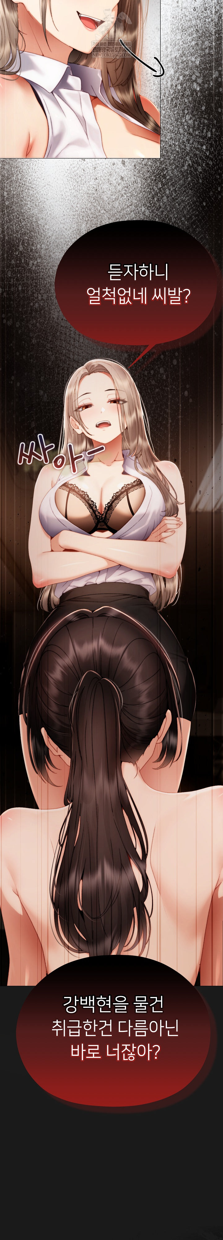 Little Stalker Raw Chapter 33 - Page 7