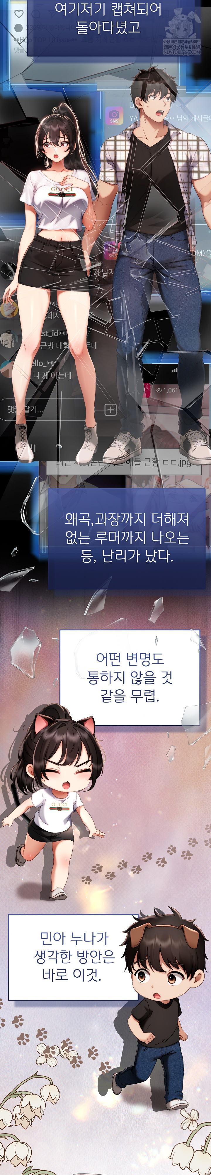 Little Stalker Raw Chapter 34 - Page 14