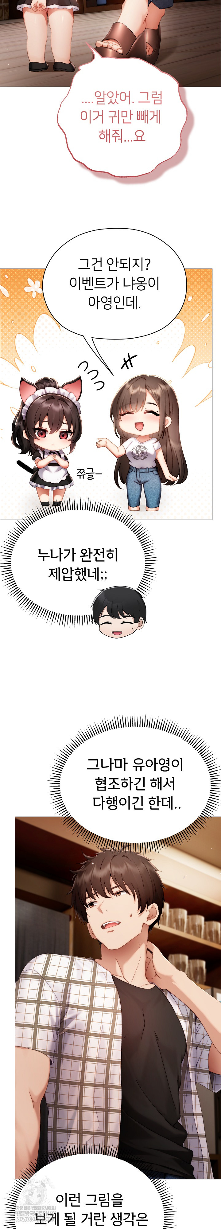 Little Stalker Raw Chapter 34 - Page 16