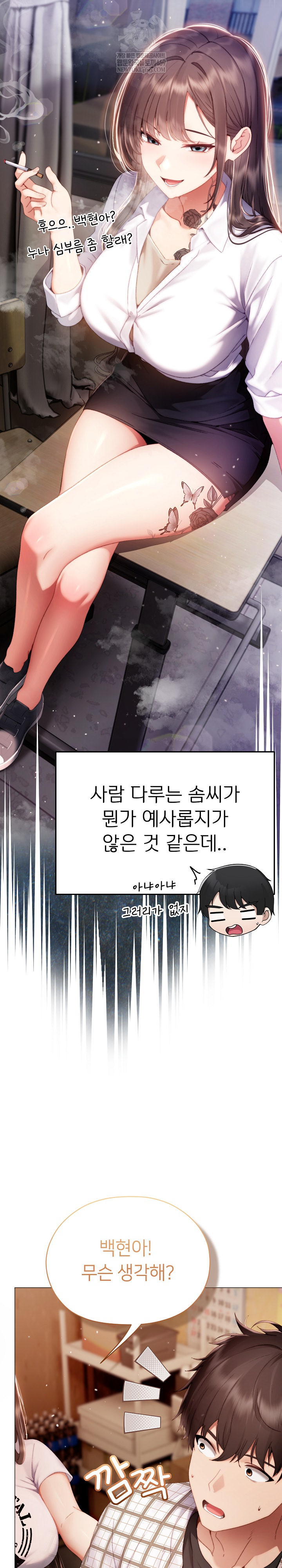 Little Stalker Raw Chapter 34 - Page 23