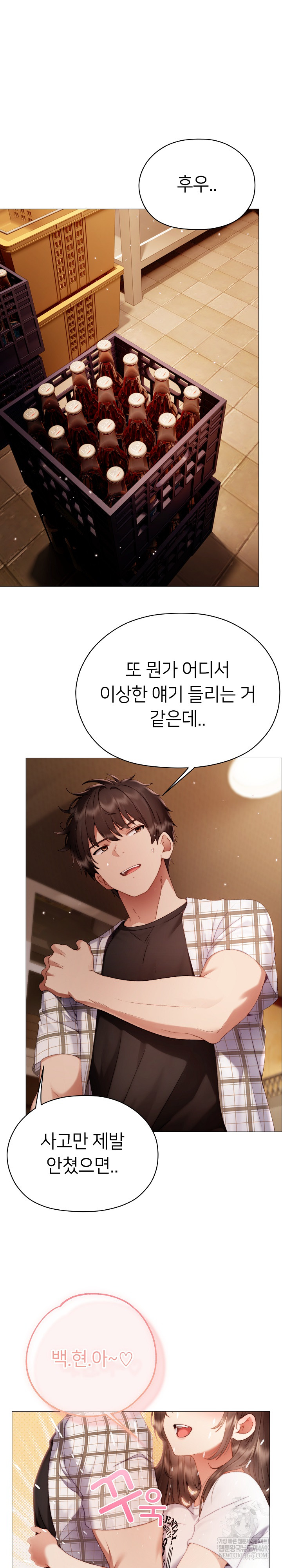 Little Stalker Raw Chapter 34 - Page 28