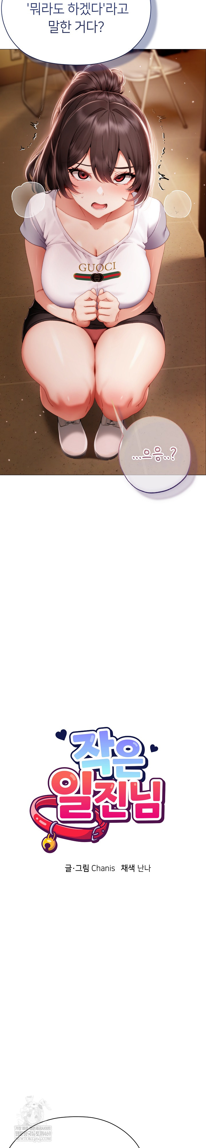 Little Stalker Raw Chapter 34 - Page 9