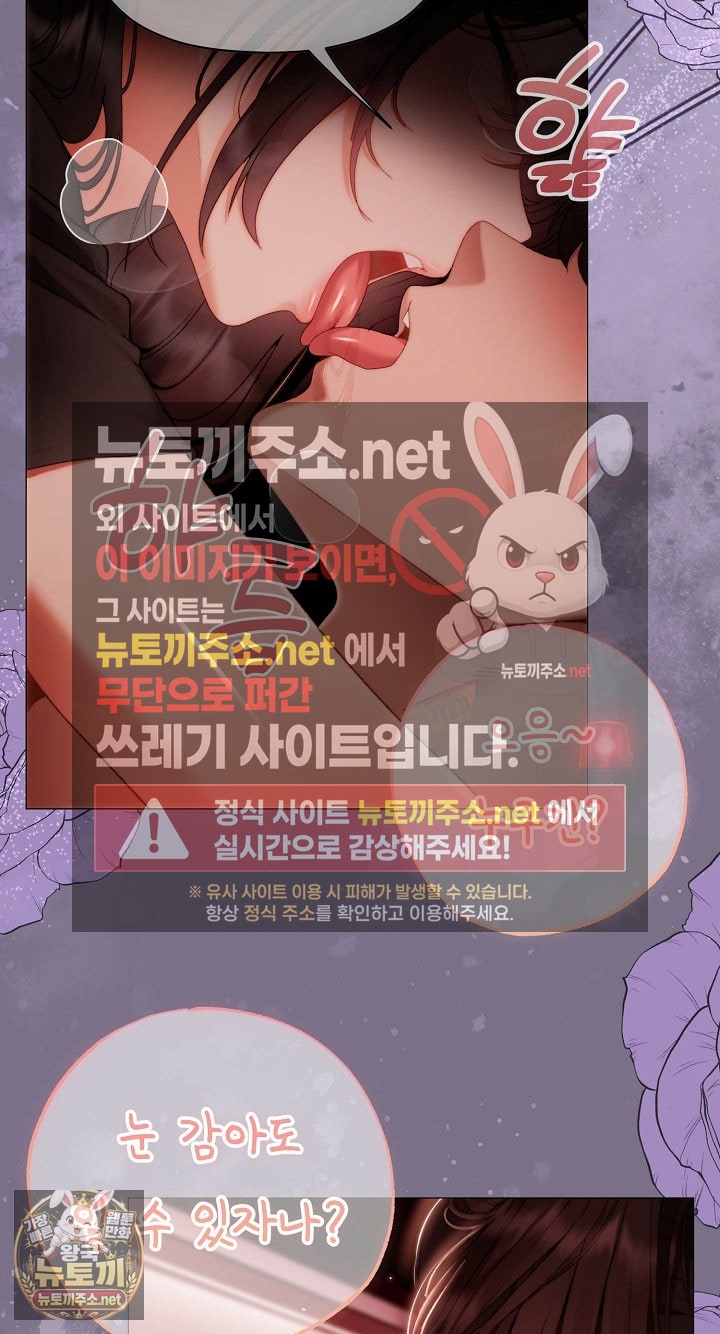Little Stalker Raw Chapter 37 - Page 14