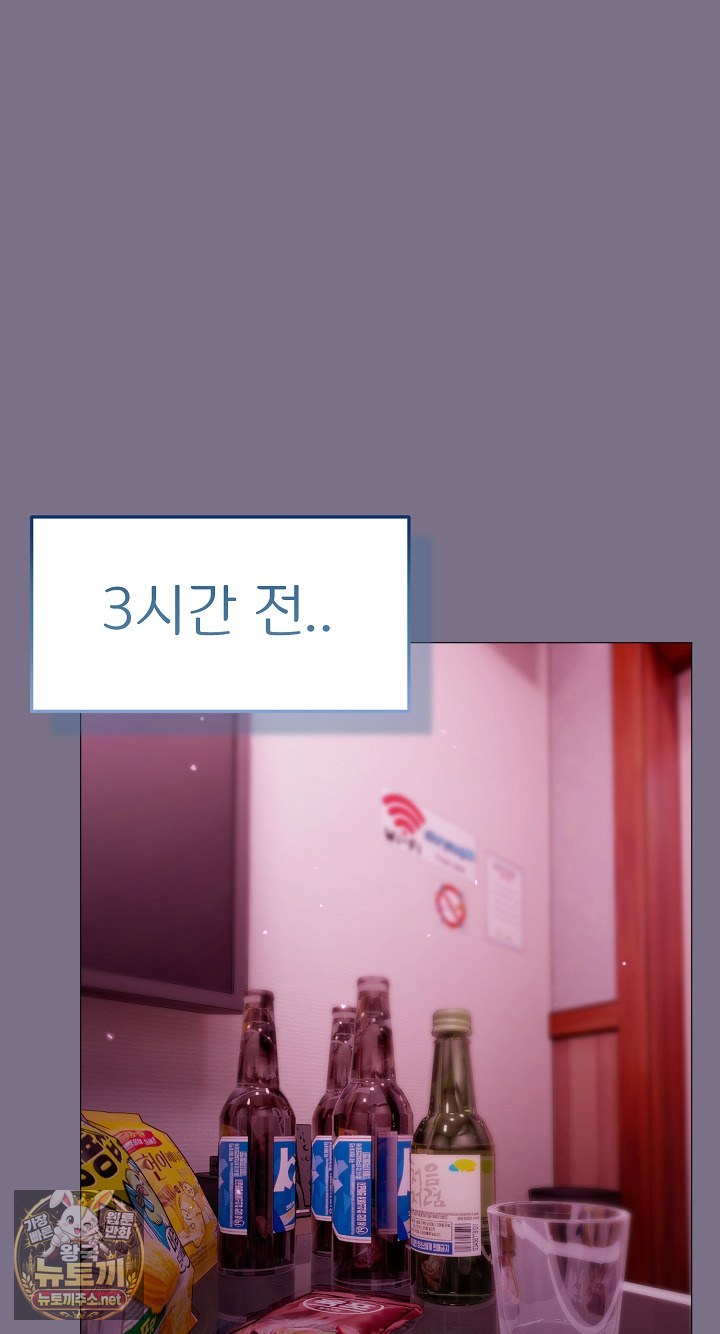 Little Stalker Raw Chapter 37 - Page 2