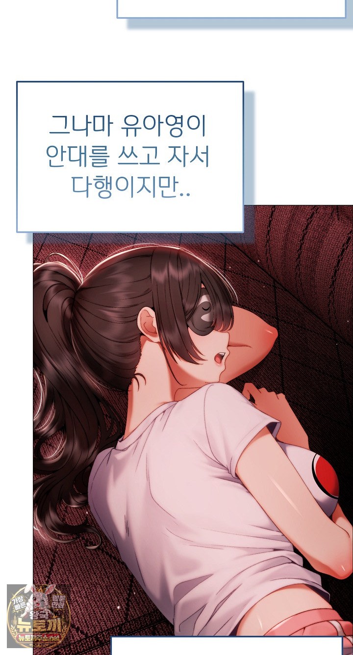 Little Stalker Raw Chapter 37 - Page 30