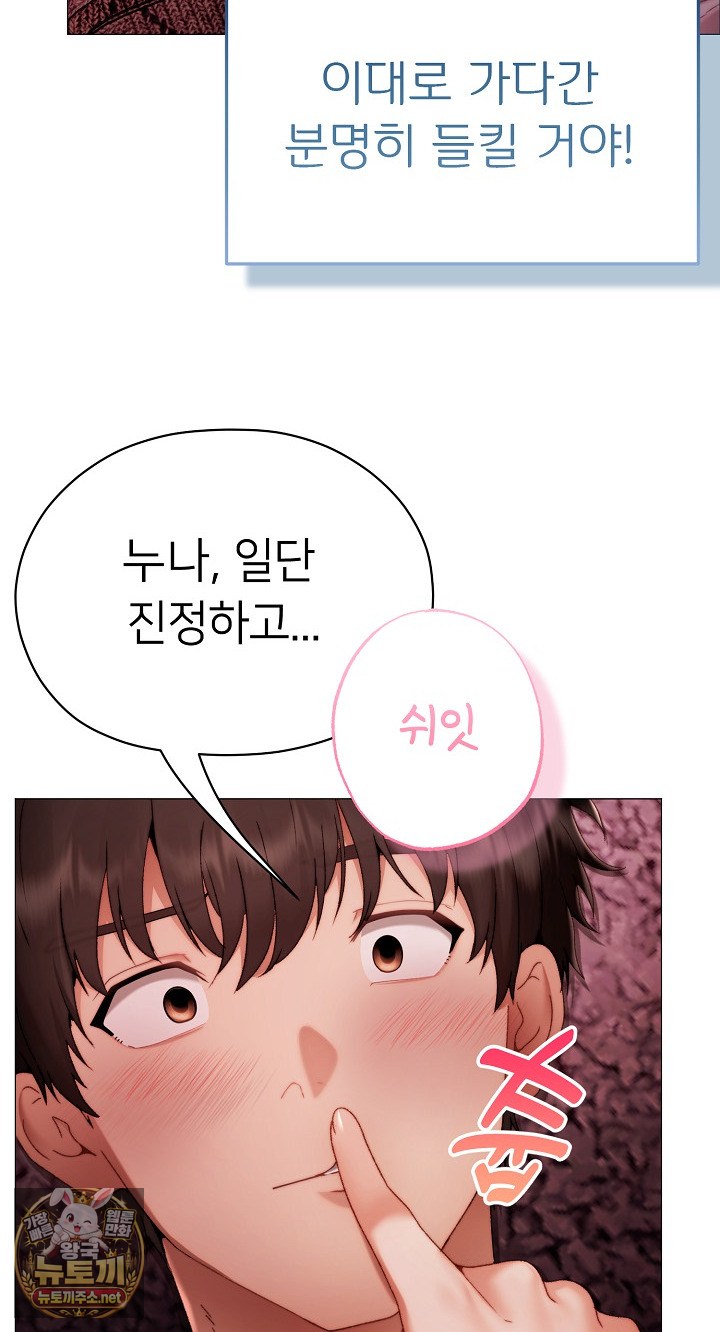 Little Stalker Raw Chapter 37 - Page 31