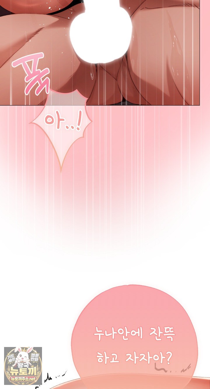 Little Stalker Raw Chapter 37 - Page 44