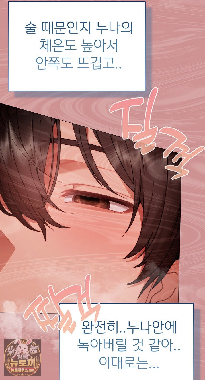 Little Stalker Raw Chapter 37 - Page 48