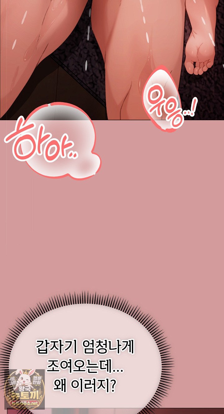 Little Stalker Raw Chapter 37 - Page 58