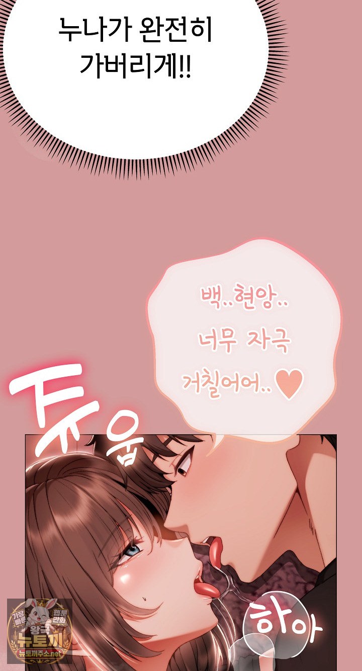 Little Stalker Raw Chapter 37 - Page 66