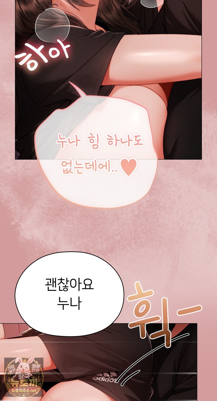 Little Stalker Raw Chapter 37 - Page 67