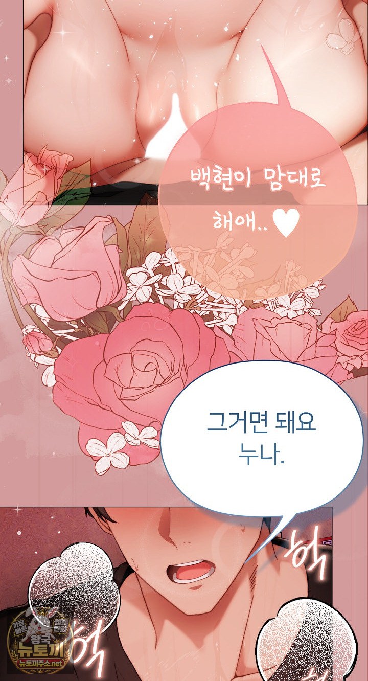 Little Stalker Raw Chapter 37 - Page 76