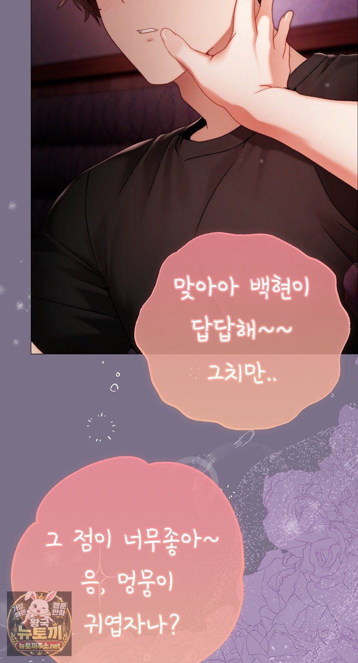 Little Stalker Raw Chapter 37 - Page 8