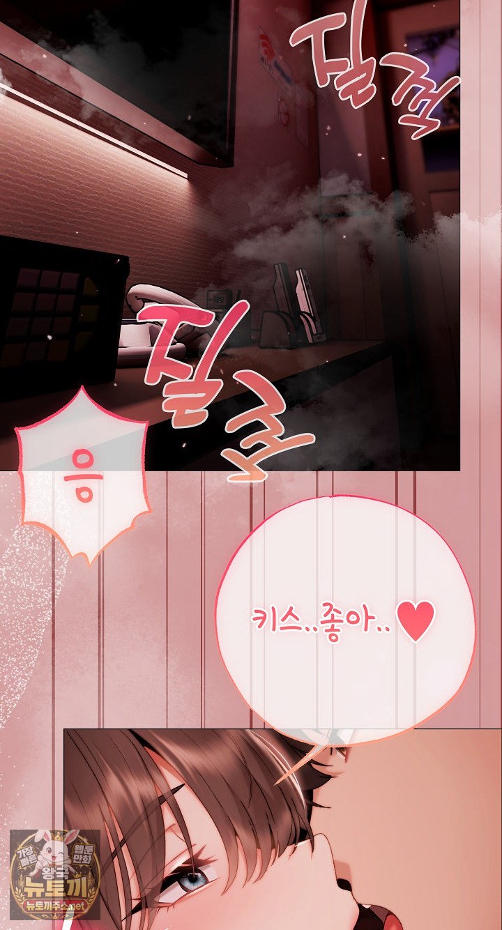 Little Stalker Raw Chapter 37 - Page 84