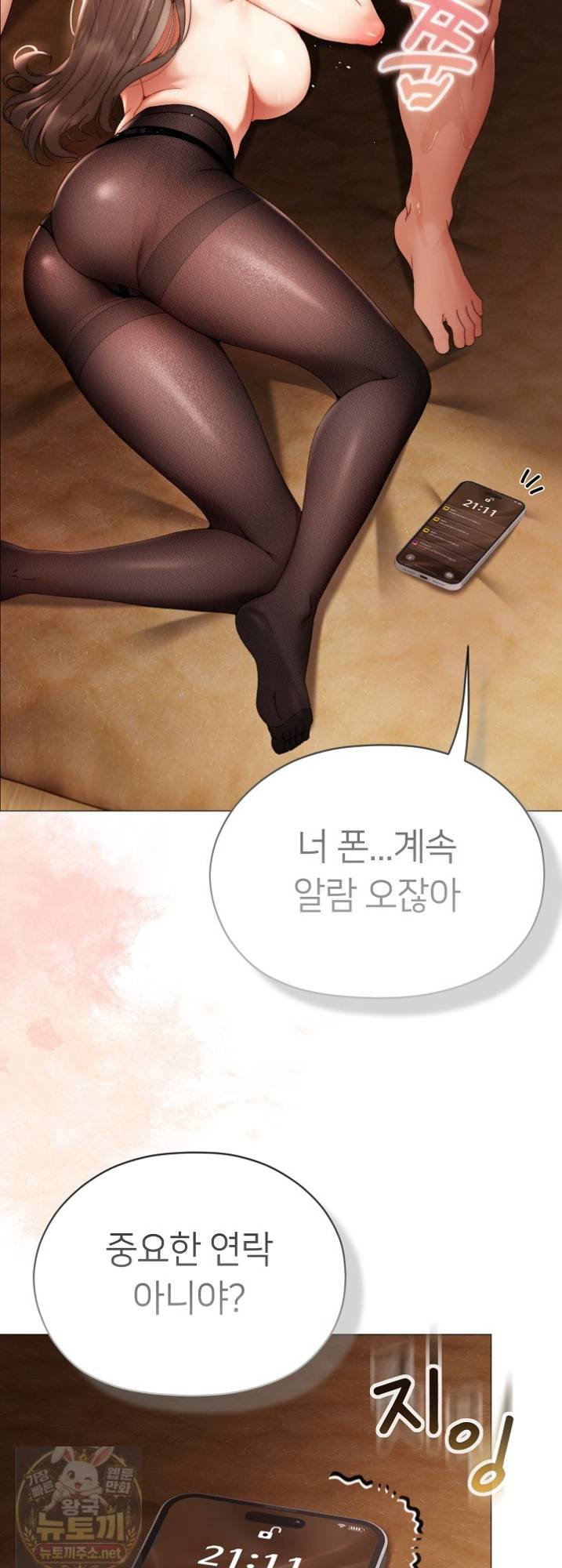 Little Stalker Raw Chapter 41 - Page 21