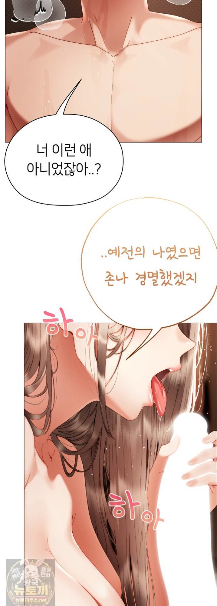 Little Stalker Raw Chapter 41 - Page 27