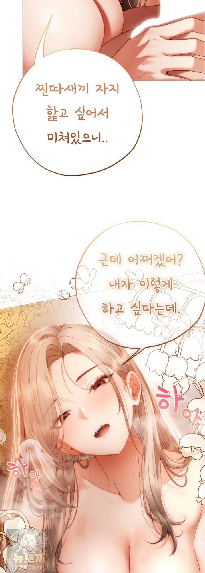 Little Stalker Raw Chapter 41 - Page 28