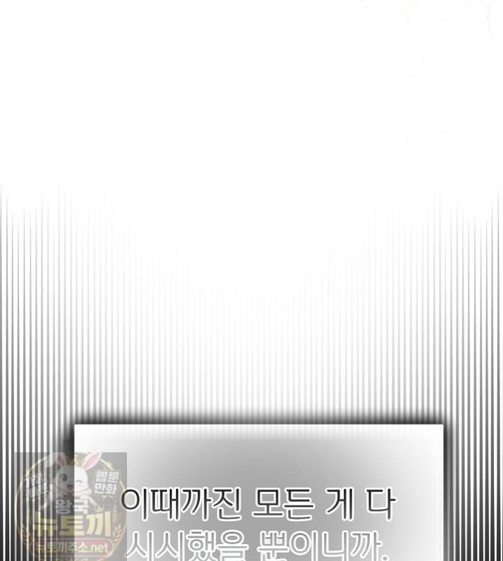 Little Stalker Raw Chapter 41 - Page 30