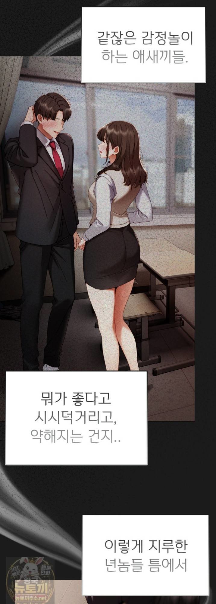 Little Stalker Raw Chapter 41 - Page 35