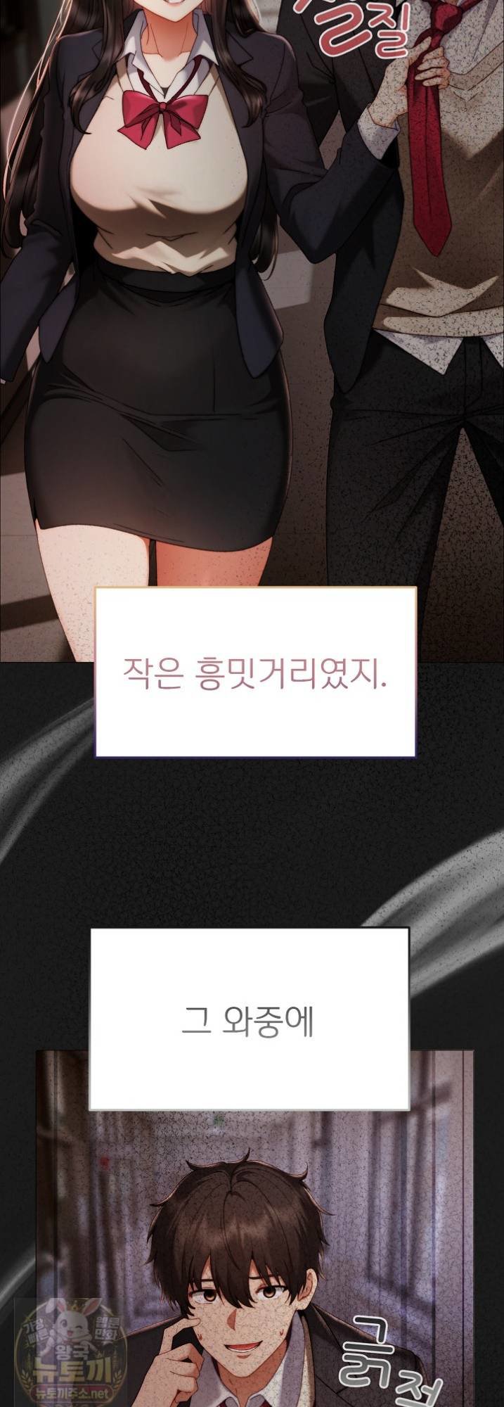 Little Stalker Raw Chapter 41 - Page 37
