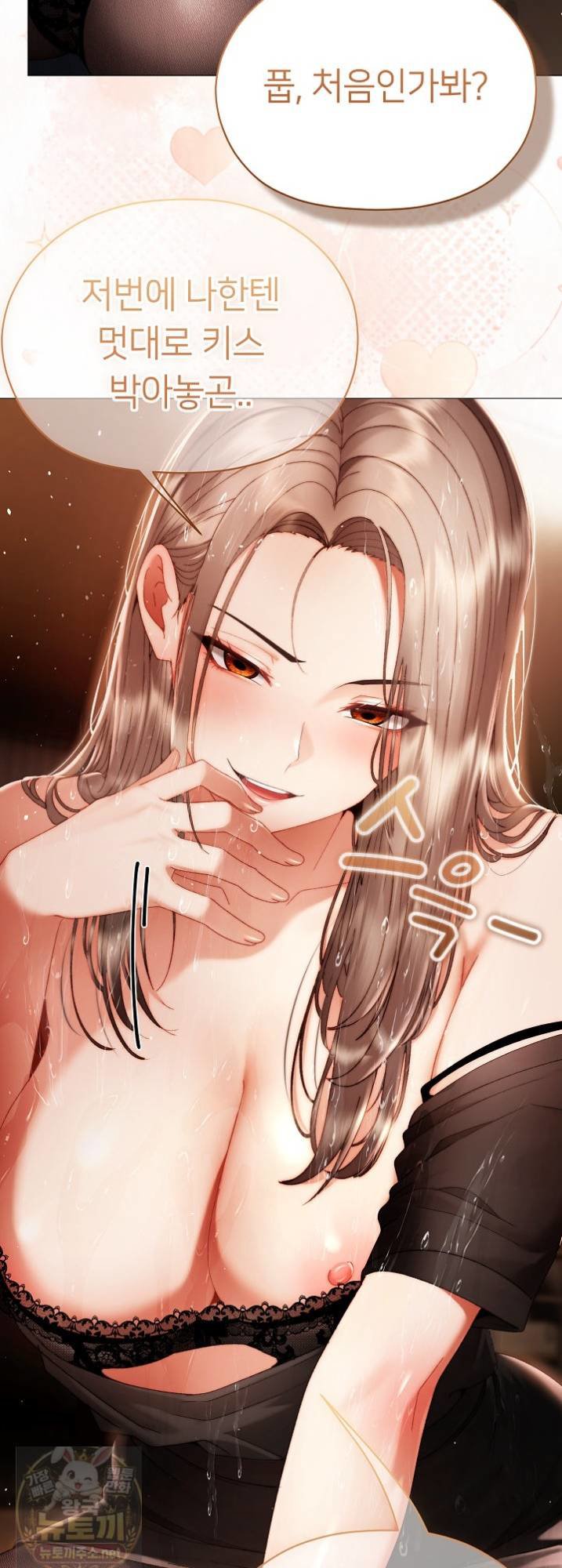 Little Stalker Raw Chapter 41 - Page 4