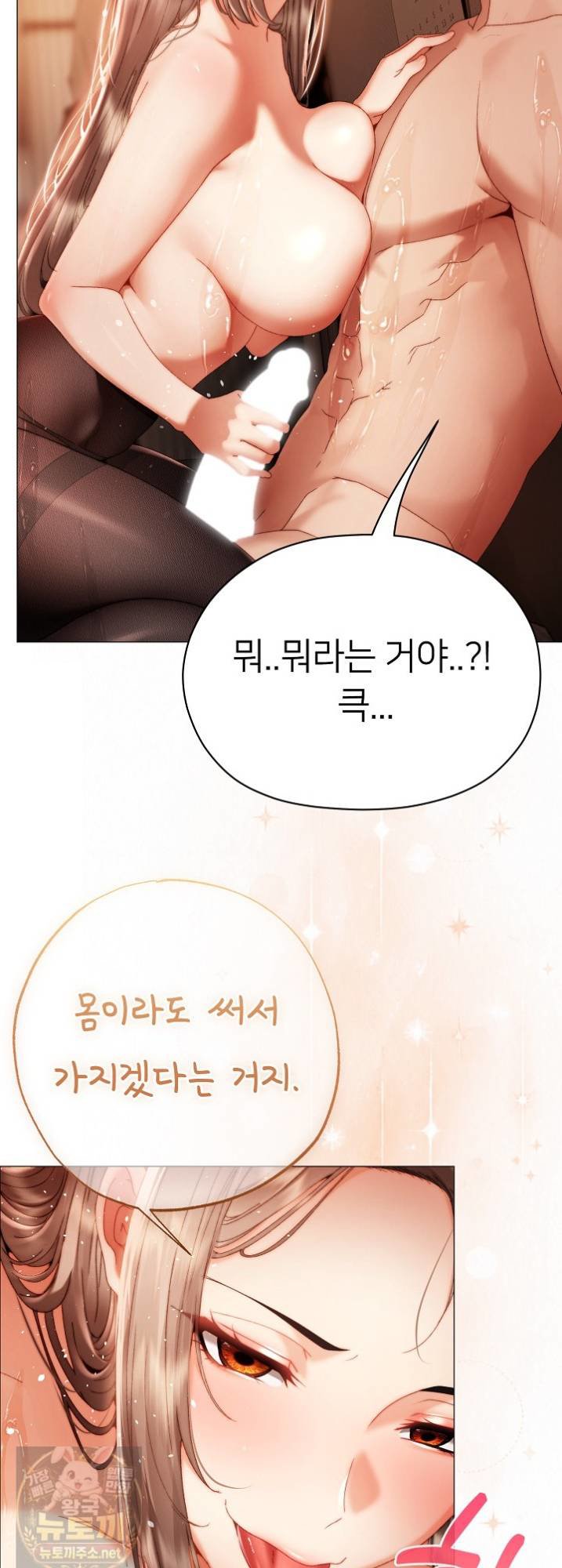 Little Stalker Raw Chapter 41 - Page 42