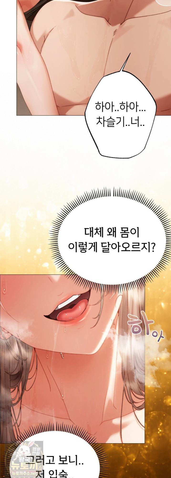 Little Stalker Raw Chapter 41 - Page 58