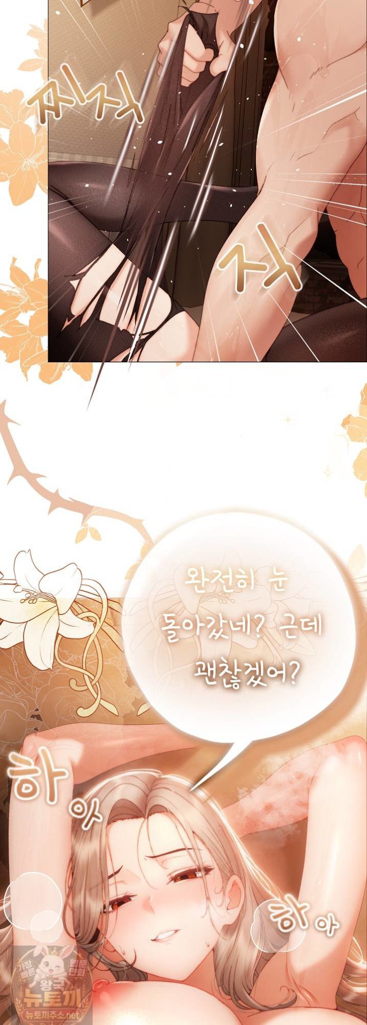 Little Stalker Raw Chapter 41 - Page 66