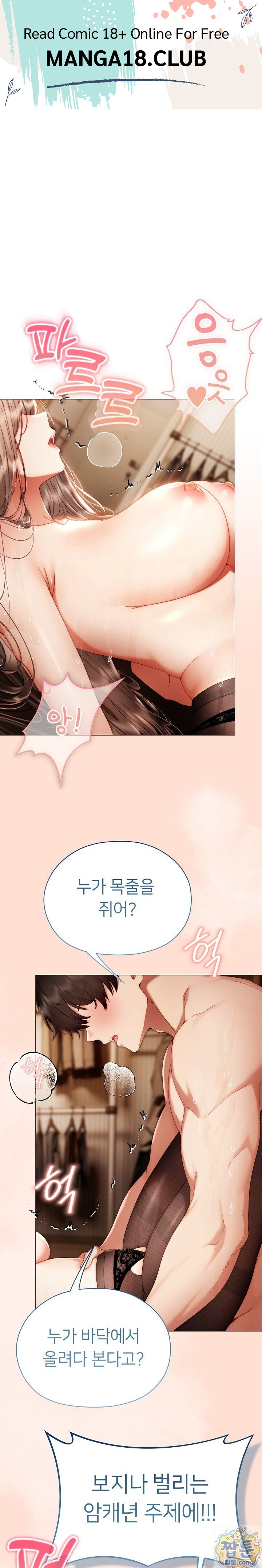 Little Stalker Raw Chapter 44 - Page 1