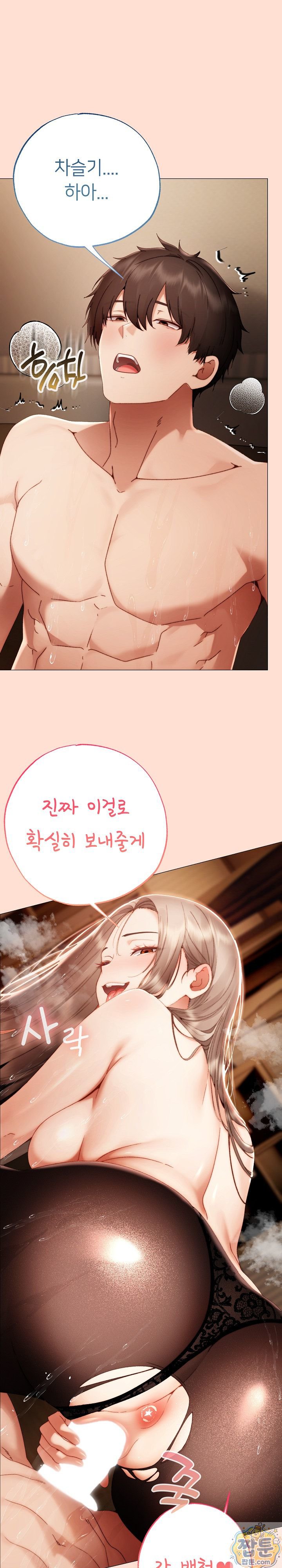 Little Stalker Raw Chapter 44 - Page 10