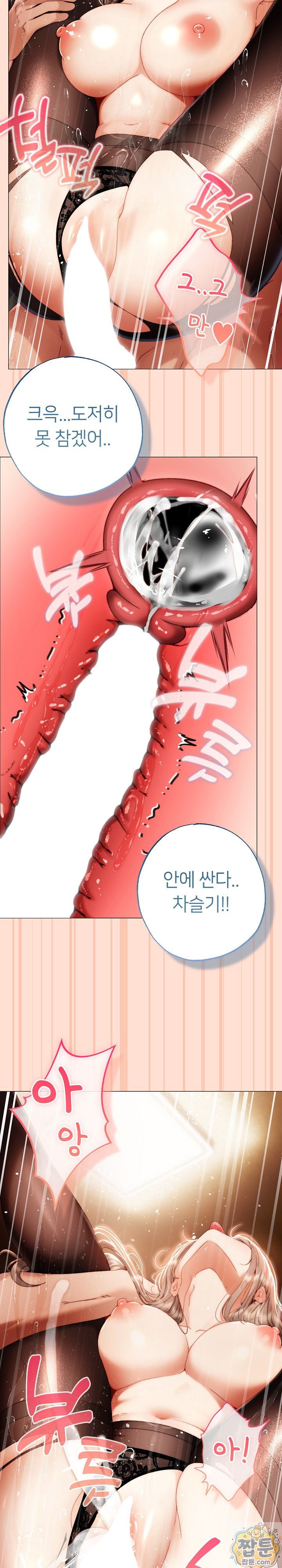 Little Stalker Raw Chapter 44 - Page 16