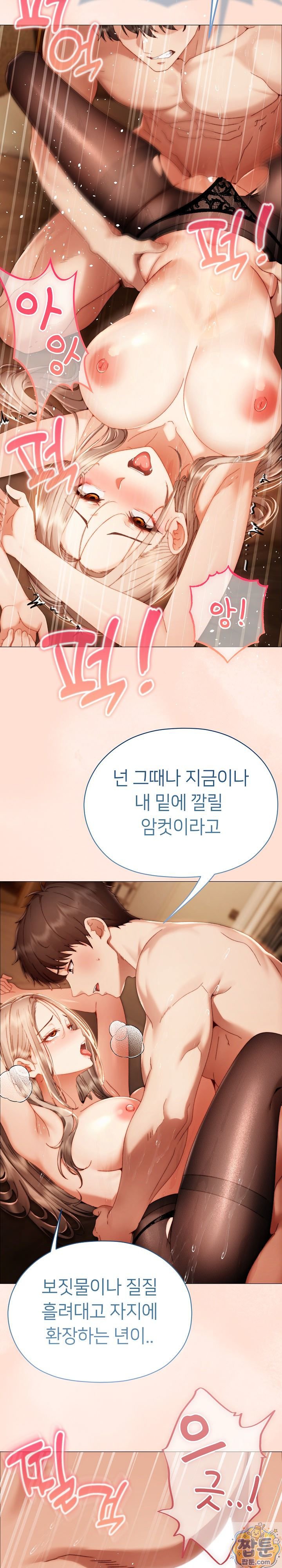 Little Stalker Raw Chapter 44 - Page 2