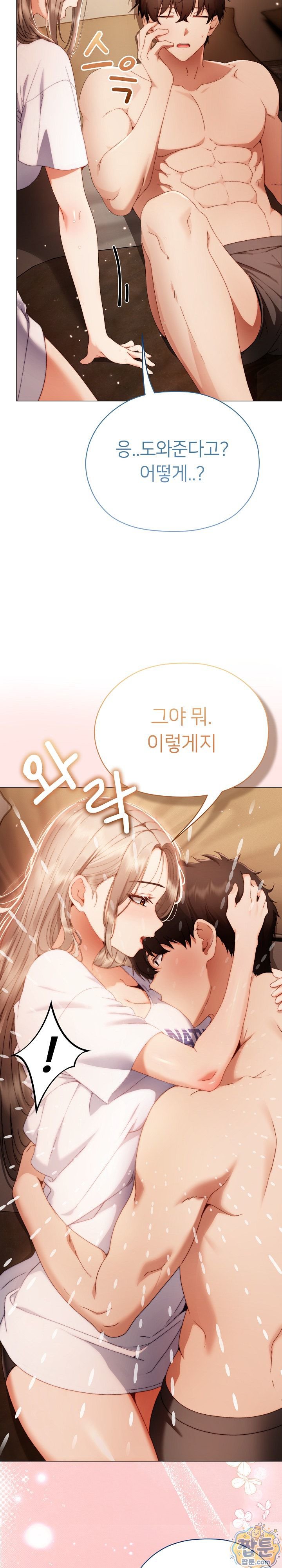 Little Stalker Raw Chapter 44 - Page 22