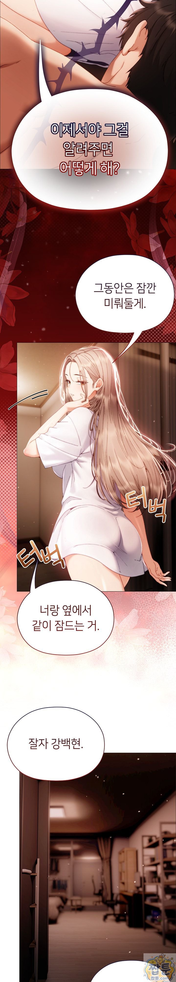 Little Stalker Raw Chapter 44 - Page 31