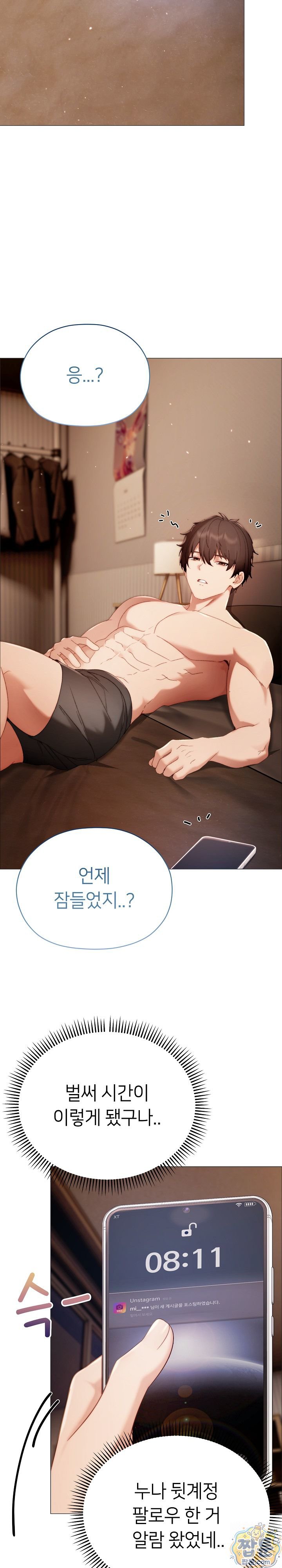 Little Stalker Raw Chapter 44 - Page 33