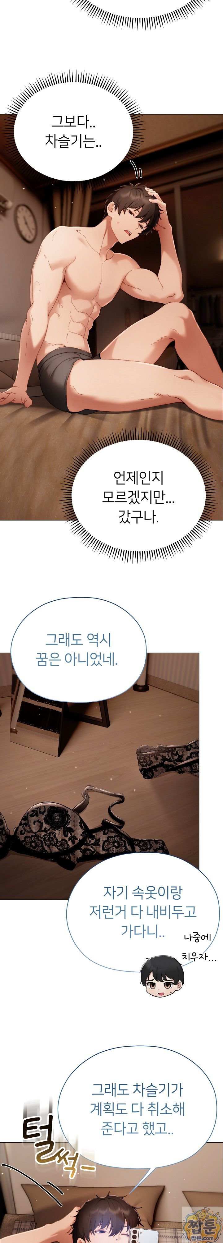 Little Stalker Raw Chapter 44 - Page 34